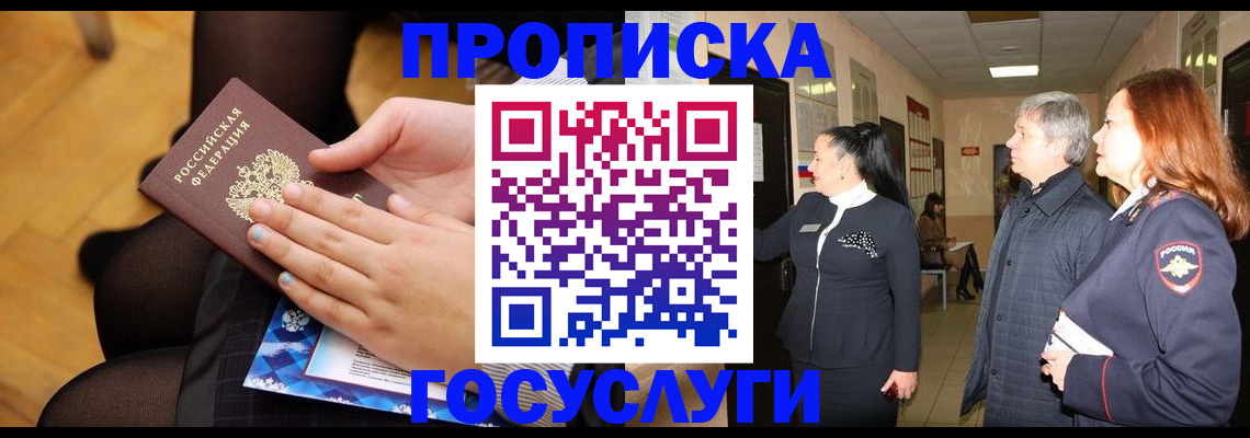 временная регистрация для школы в Новоалтайске